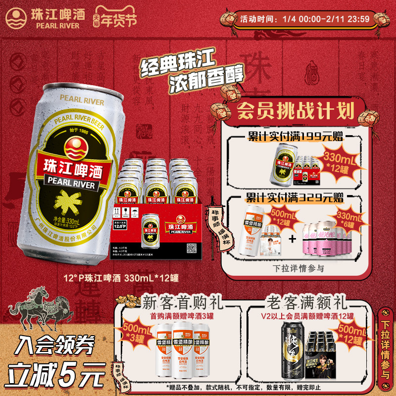 珠江啤酒12度经典老珠江啤酒330mL*12罐整箱批发特价官方旗舰店