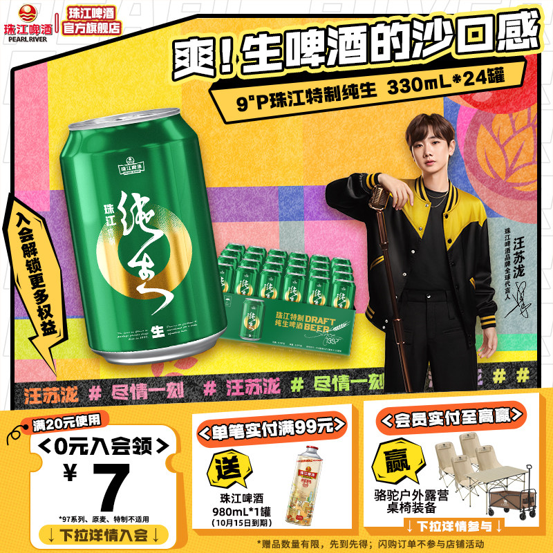 珠江特制纯生啤酒整箱国产24罐图片