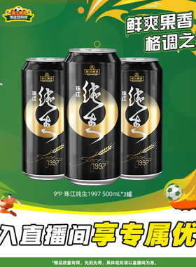 【店播专属】珠江啤酒爆款尝鲜组合烈金刚纯生1997雪堡白啤500mL