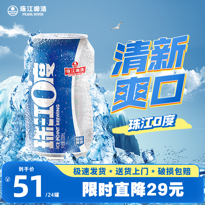 珠江0度精品啤酒整箱国产24罐