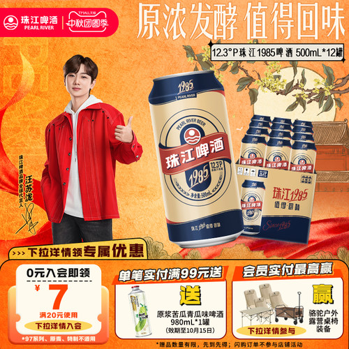 珠江经典1985啤酒500mL*12罐易拉罐整箱装批发全麦精酿官方旗舰店