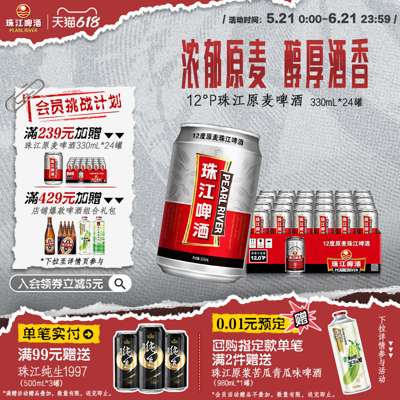 珠江12度原麦啤酒330mL*24罐装整箱批发听装黄啤易拉罐官方旗舰店