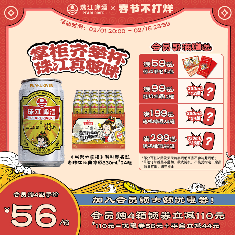 珠江12度经典老330ml*24罐啤酒