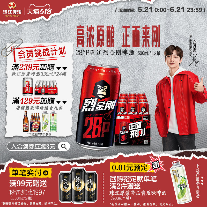 28°P珠江烈金刚啤酒500mL*12罐整箱高浓原酿发酵烈性高度啤酒