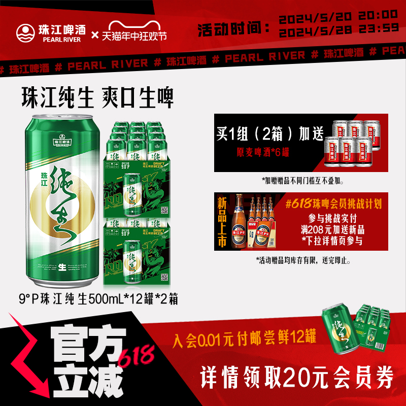 珠江纯生啤酒500mL*12罐*2箱生啤酒整箱国产易拉罐鲜啤酒罐装 酒类 啤酒 原图主图