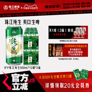 珠江纯生啤酒500ml*12罐整箱国产