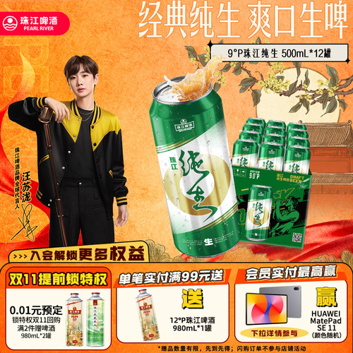 鲜爽口感就喝珠江纯生啤酒