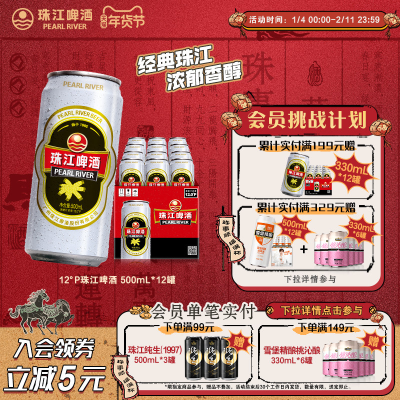 珠江啤酒经典老珠江整箱500ml*12罐拉格黄啤批发聚会官方旗舰店