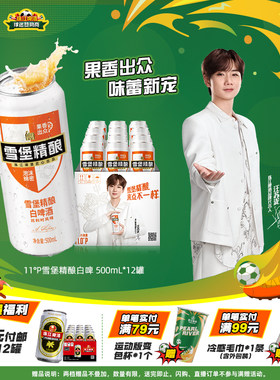 珠江雪堡精酿白啤酒500mL*12罐装整箱全麦酿造批发官方旗舰店正品