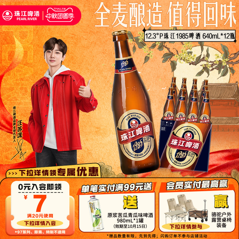 珠江经典1985啤酒640mL*12瓶装整箱全麦酿造批发官方旗舰店正品