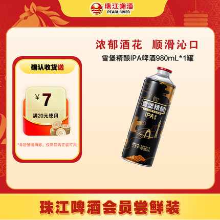 【会员U先】雪堡新英式IPA精酿啤酒980mL*1罐