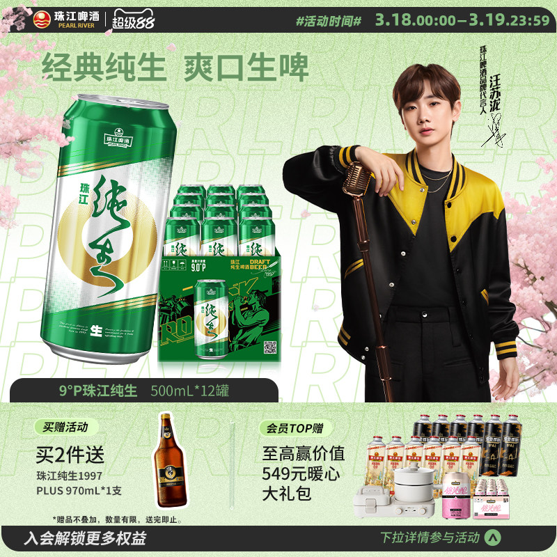 珠江纯生啤酒500mL*12罐装整箱批发特价听装易拉罐鲜啤官方旗