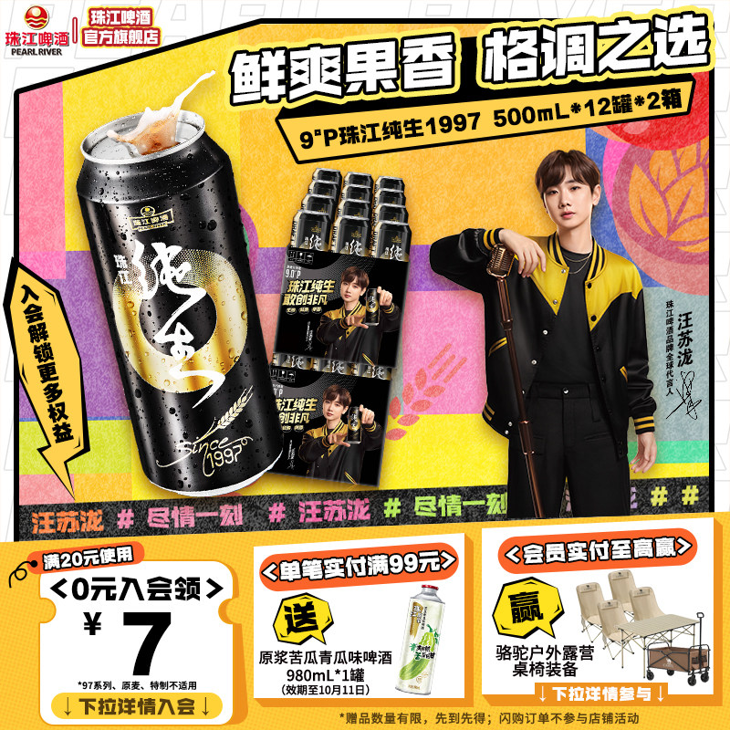 线下商超同款1997纯生啤酒图片