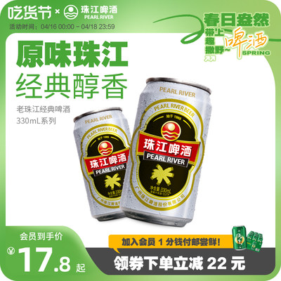12度麦汁浓度黄啤酒国产珠江啤酒