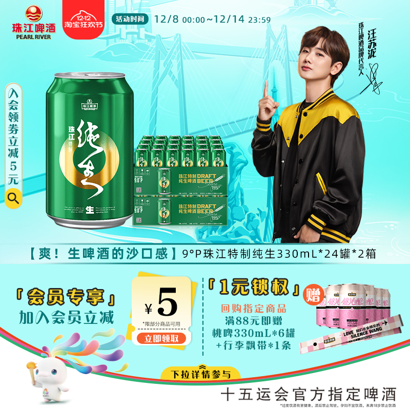 鲜爽生啤酒|就喝珠江纯生