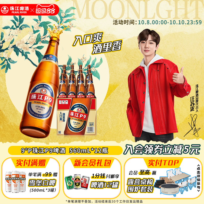 珠江啤酒清爽口感P9啤酒国产拉格