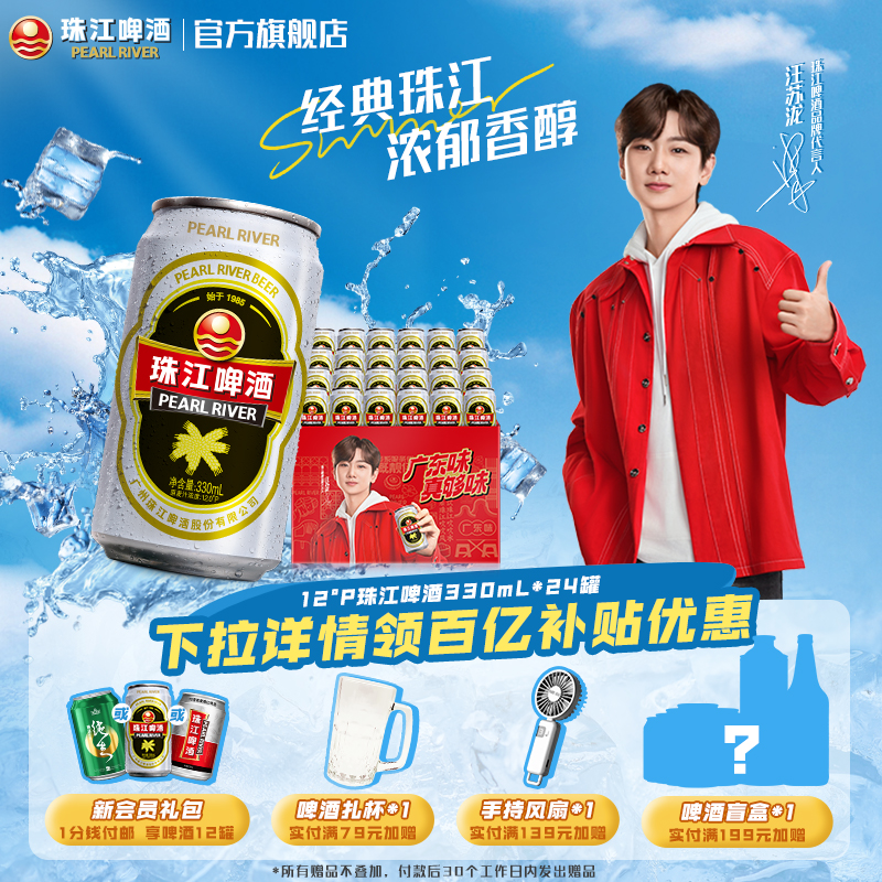 珠江啤酒12°P经典老珠江330ml*24罐装整箱批发国产官方旗舰店
