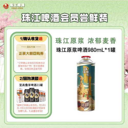珠江扎啤国产鲜啤酒罐装原浆啤酒