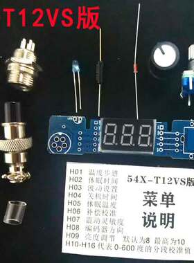 T12 迷你数显控制板 白菜白光54X-T12PLUS版  焊台 电烙铁DIY套件
