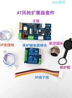 54X-AT热风枪主板858套件彩屏精准控温焊台二合一扩展智能速热