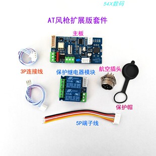 54X-AT热风枪主板858套件彩屏精准控温焊台二合一扩展智能速热