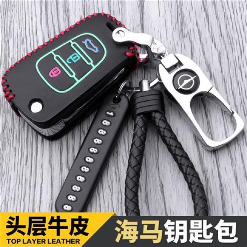 专用海马V70福美来M3普力马M5汽车M6钥匙包M8E3真皮套S5 S7钥匙扣