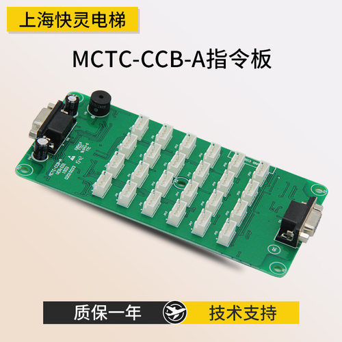 默纳克指令板CCB-A/CCB-B
