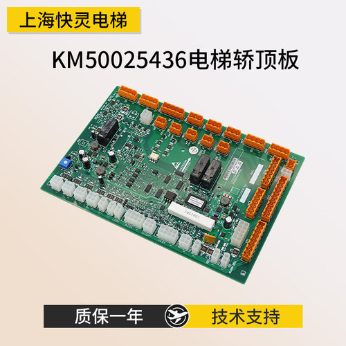通力电梯轿顶板KM50025436G31