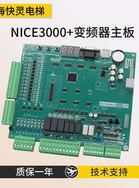 适用于默奈克电梯主板 MCTC-MCB-C2/C3 主板 NICE一体机主板3000+