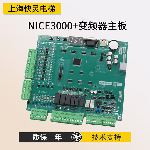 适用于默奈克电梯主板 MCTC-MCB-C2/C3 主板 NICE一体机主板3000+