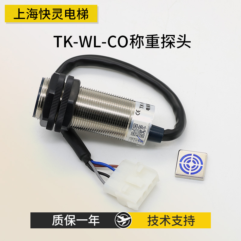 称重探头电梯传感器TK-WL-CO