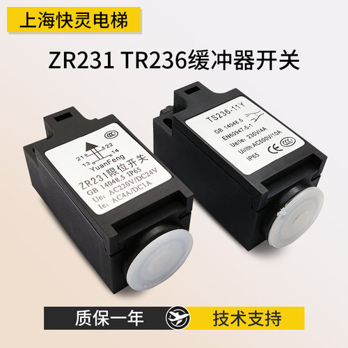 电梯配件缓冲器开关TS236-11Y