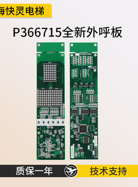 电梯配件/外呼板P366715B000G06/ G02/G01/G106适用于三菱现货
