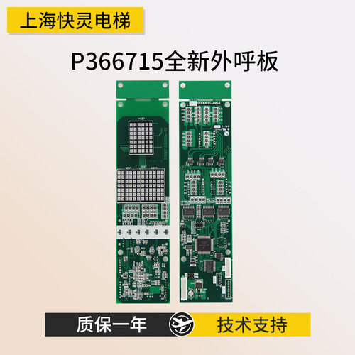 电梯外呼显示板P366715B000G06