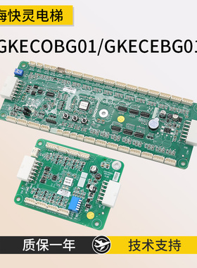电梯配件GKECOBG01 GKECEBG01适用于巨人通力电梯轿厢通讯扩展板