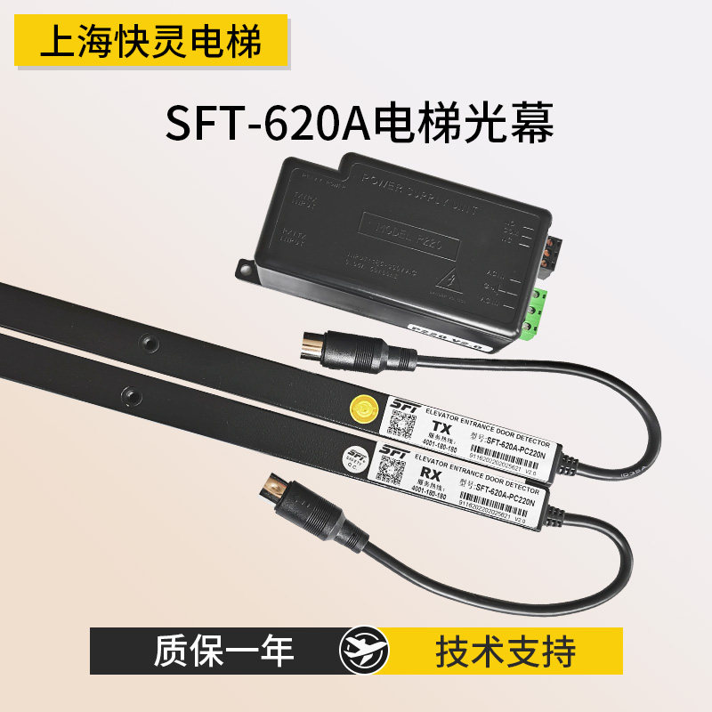电梯光幕SFT-620A-PC220N电源盒