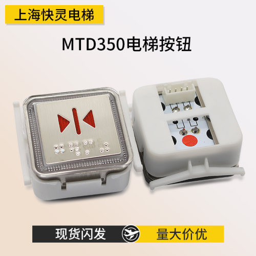 蒂森富士电梯按钮MTD350带盲文