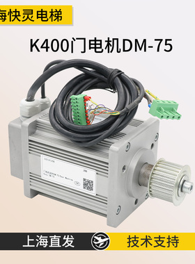 K400门机马达DM-75门电机DMIC-I-C/-F配套门电机DM-75适用于蒂森
