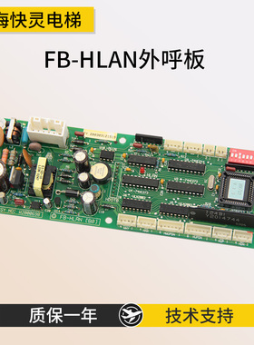 适用于永大日立电梯外呼显示板FB-HLAN(BO) W2000698 FB-IND(BO)