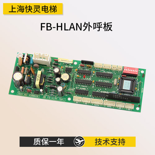 永大日立电梯外呼显示板FB-HLAN