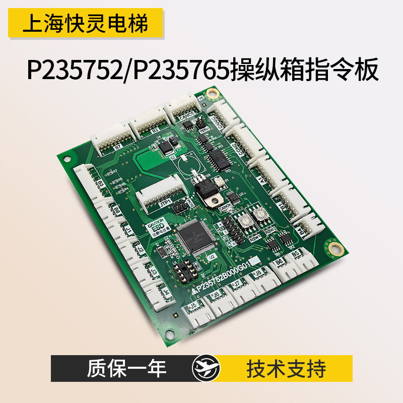 操纵箱指令板P235752适用于三菱