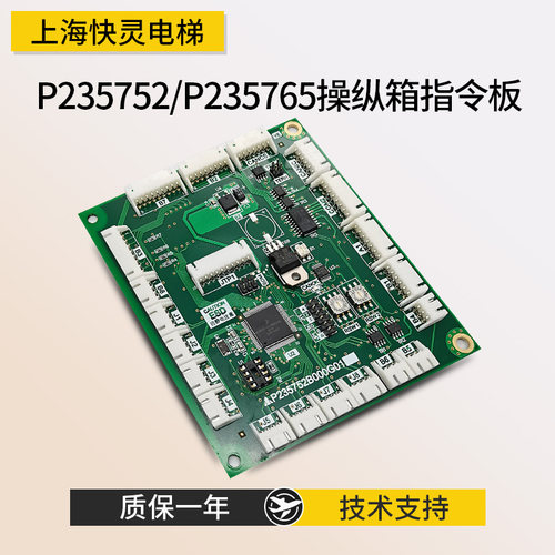 电梯指令板P235752适用三菱