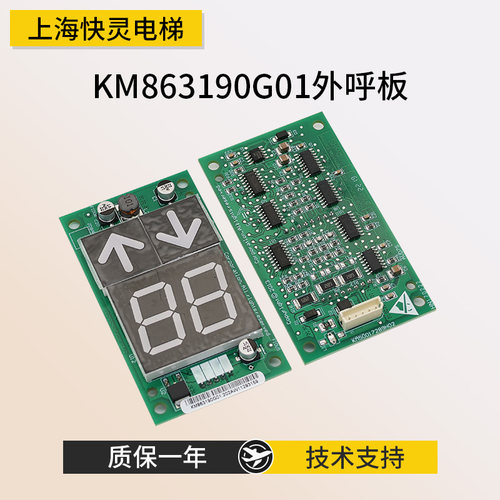 通力七段码外呼显示板KM863190