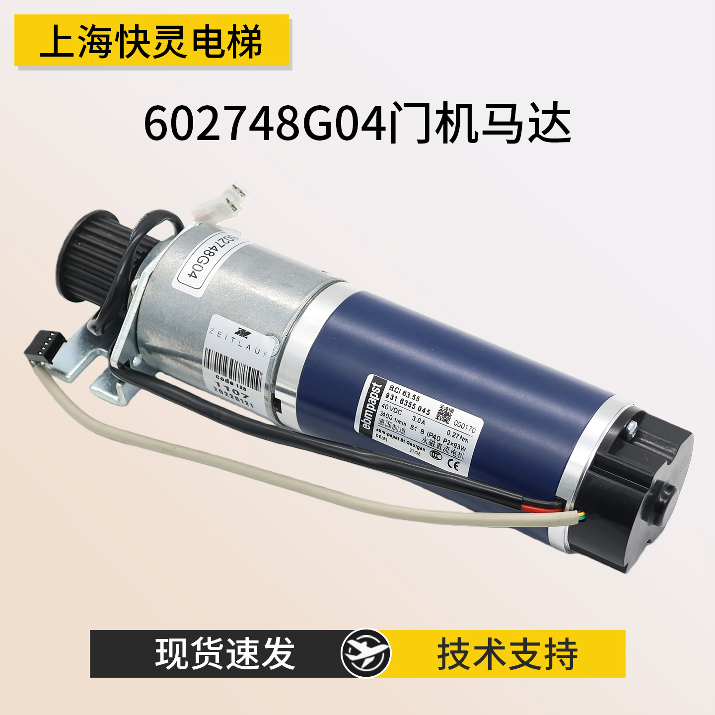 通力门机马达KM602748G04