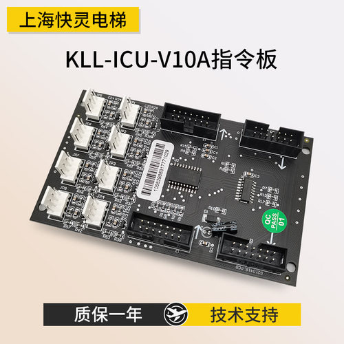 康力电梯指令板KLL-ICU-V10A
