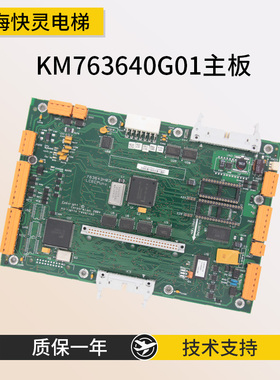 适用于通力电梯主板KM763640G01控制主板LCE CPUNC板763643H04/3