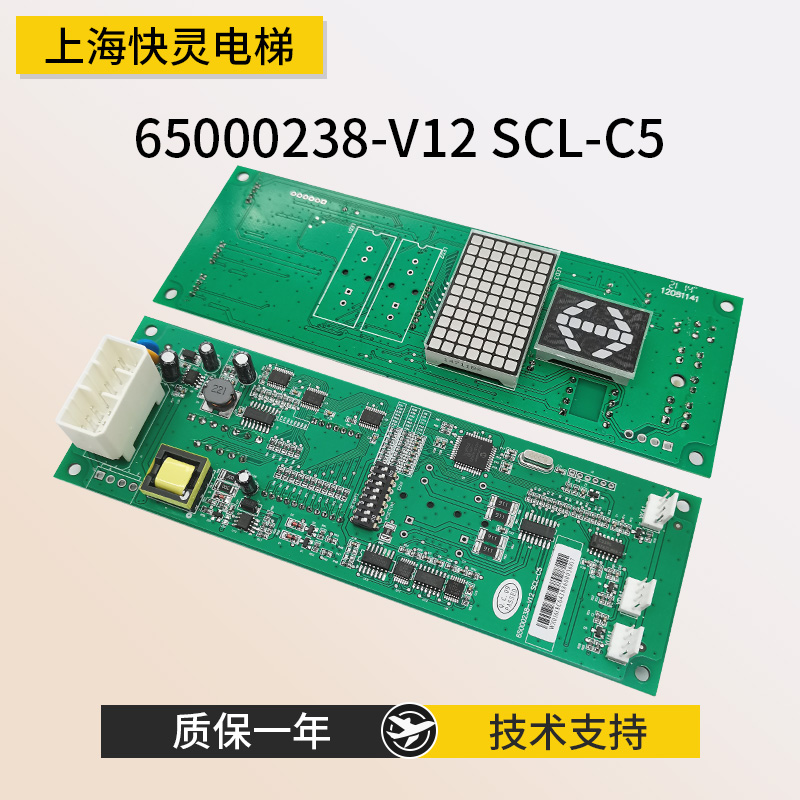 电梯外呼显示板SCL-C5 SCLC-V1.1 65000238-v12外招板 适用于日立 五金/工具 其他机电五金 原图主图