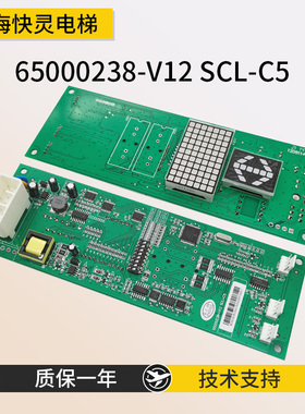 电梯外呼显示板SCL-C5 SCLC-V1.1 65000238-v12外招板 适用于日立