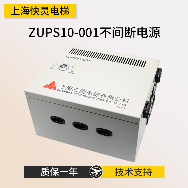 电梯配件不间断电源ZUPS01-001应急电源盒适用于三菱电梯全新现货