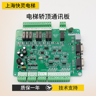 B轎頂板轎廂通訊板 適用于默納克MCTC CTB 可刷標(biāo)準(zhǔn)專用協(xié)議